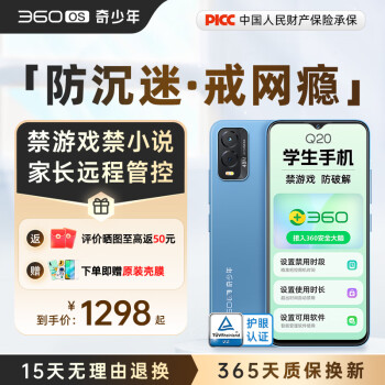 360 OS学生手机 初中儿童小学高中青少年 学习专用 家长可控 防沉迷戒网瘾 奇少年Q20 子夜黑 4GB+64GB （管控+学习版）