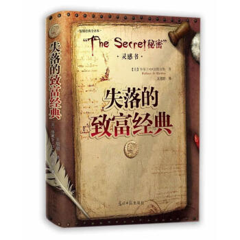 失落的百年致富圣经这本书(失落的百年致富圣经这本书多少钱一本)
