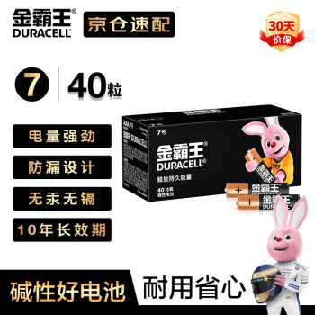 金霸王(Duracell)7号电池40粒装 碱性七号干电池 适用耳温枪/血糖仪/无线鼠标/遥控器/血压计等
