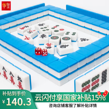 华圣麻将牌40mm一级麻将牌H-002天蓝色 中号144张手搓麻将牌 麻将桌布