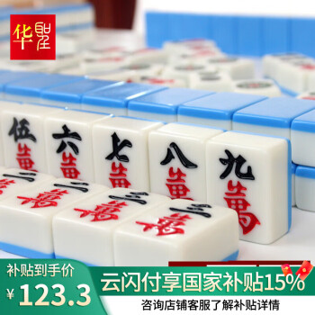 华圣麻将牌42mm特一级家用手搓麻将牌高档大号麻将牌H-001天蓝色144张