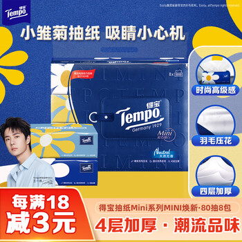 得宝（TEMPO）一博同款 抽纸 Mini系列4层80抽*8包 湿水不易破 餐巾纸 卫生纸
