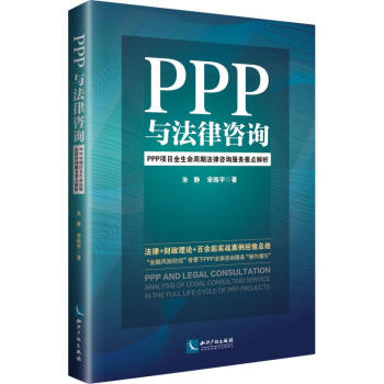 PPP与法律咨询:PPP项目全生命周期法律咨询服务要点解析