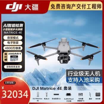 大疆DJI Matrice 4E高清广角变焦相机旗舰套装+三电一管+【含旗舰险】