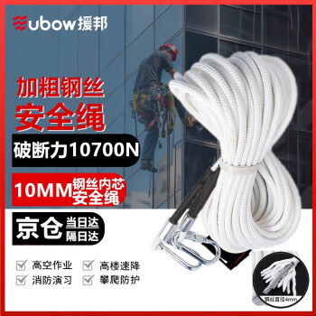 援邦 10mm安全绳高空作业绳套装保险绳速降逃生救援绳钢丝内芯 10mm安全绳50米【京仓速送】