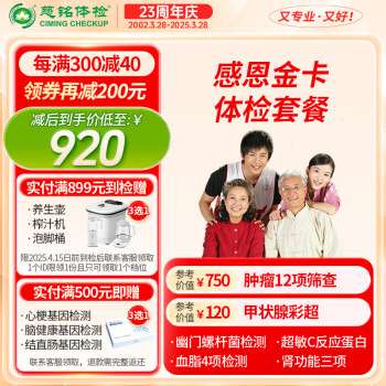 【肿瘤12+甲彩+幽门】慈铭体检 感恩金卡体检套餐 中老年体检男女通用 单人套餐 全国通用