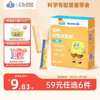 未零海绵宝宝7种谷物泡芙棒 原味32g儿童零食营养均衡