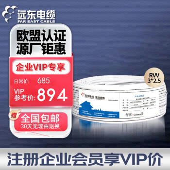 远东电缆 RVV3*2.5国标铜芯电气装备动力电源线三芯多股护套软线 100米 白色 