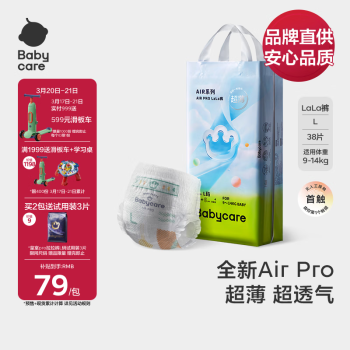 babycare Air pro夏日超薄拉拉裤透气大号婴儿尿不湿成长裤L32+6片 9-14kg