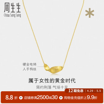 周生生12期免息黄金项链 足金g* 系列Murano Glass 93242N定价 47厘米