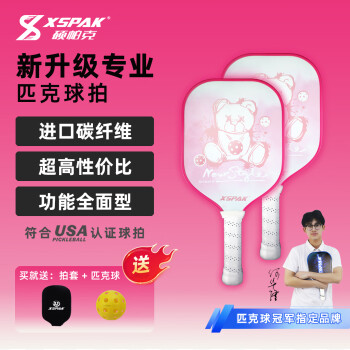硕帕克XSPAK匹克球拍碳纤维匹克球球拍专业匹克球拍套装Pickleball D-T7（粉色） 单拍（赠：拍套+球）