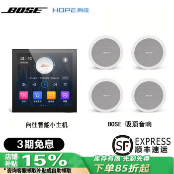 博士BOSE/博士吸顶音响家庭背景音乐搭配向往86主机套装WIFI智能音响嵌入音箱（蓝牙款只能蓝牙播放） （支持米家）HOPE面板主机+4只BOSE吸顶音响