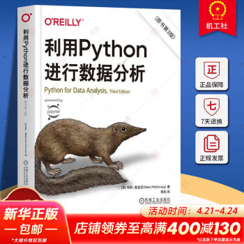 利用Python进行数据分析 原书第3版 Python for Data Analysis, Third Edition 机械工业出版社