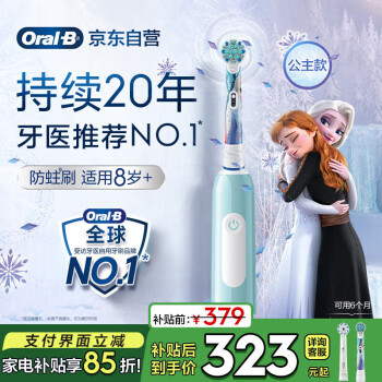 欧乐B电动牙刷儿童分龄刷8-12岁换牙期小学刷Pro1Kids冰雪奇缘（刷头图案随机）国家补贴京东自营热卖榜