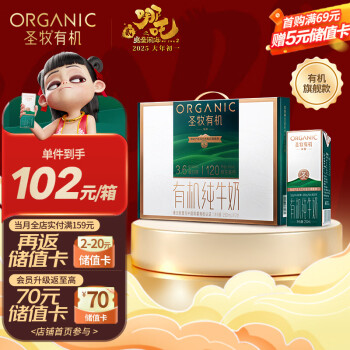 圣牧有机纯牛奶 挚醇250ml*12盒 原生3.6g蛋白质 安全放心 高端礼盒