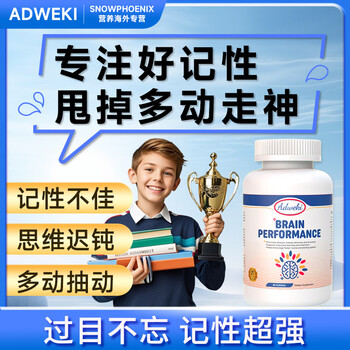 ADWEKI学生dha补脑增强记忆力神经酸儿童青少年提高专注力磷脂酰丝氨酸 补脑神经酸DHA【单瓶90粒】