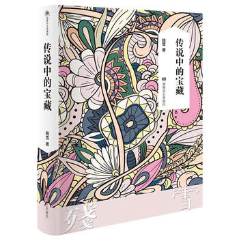 传说中的宝藏（微瑕）
