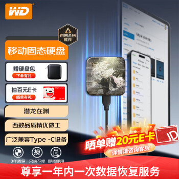 西部数据（WD）移动固态硬盘（PSSD）Elements SE新元素SSD 便携迷你 个性企业定制 手机直连笔记本电脑外接 潜龙在渊 1TB