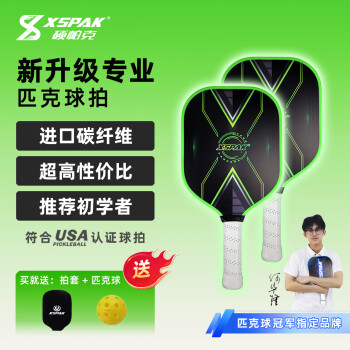硕帕克XSPAK匹克球拍碳纤维匹克球球拍套装轻盈高弹防震匹克球拍套装 D-T3（绿色） 单拍（赠：拍套+球）
