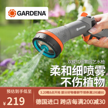 嘉丁拿(GARDENA)德国进口浇花喷头园林精细喷雾呵护多肉红点大奖 2喷型 单水枪