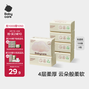 babycare婴儿云柔巾儿童柔软面巾纸纸巾清洁保湿抽纸乳霜纸便携 108抽*6包