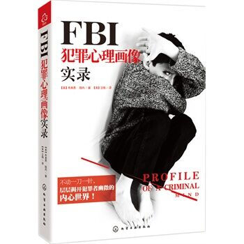 Fbi犯罪心理画像实录fbi密存照片fbi犯罪心理档案心理学书籍犯罪心理学通俗读物微表情微 摘要书评试读 京东图书