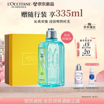 欧舒丹沁爽马鞭草沐浴露250ml舒爽清洁易冲洗保湿持久留香母亲节礼物