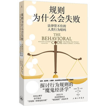 规则为什么会失败 法律管不住的人类行为暗码