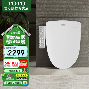 TOTO即热恒温智能马桶盖纤薄全功能卫洗丽智能盖板TCF3F260ECN(03-A) TCF3F260ECN（即热洗净）