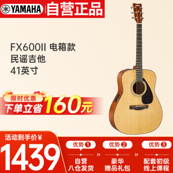 雅马哈（YAMAHA）FX600II 电箱款 云杉木初学者入门民谣吉他圆角吉它41英寸原木色