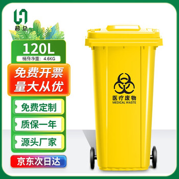 超总 （Chaozong) 户外垃圾桶 大号加厚120L商用塑料环卫垃圾桶带盖轮酒店工业小区物业翻盖果皮箱 黄色