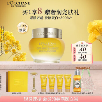 欧舒丹腊菊赋颜御龄精华面霜50ml紧致提拉长效保湿滋润母亲节礼物送妈妈