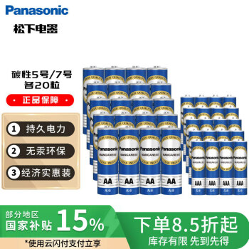 松下（Panasonic）碳性5号7号组合装五号七号干电池共40节盒装适用于遥控器玩具万用表门铃 盒装
