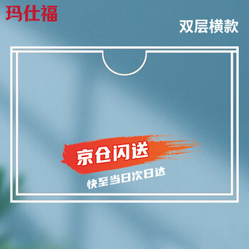 玛仕福 亚克力卡槽透明公告展示板A5:148*210mm横款(双层）
