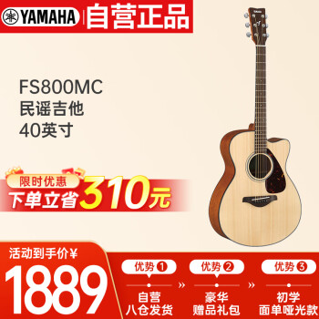 雅马哈（YAMAHA）FS800MC 原声款 实木单板 初学者民谣吉他 缺角吉它 40英寸原木色