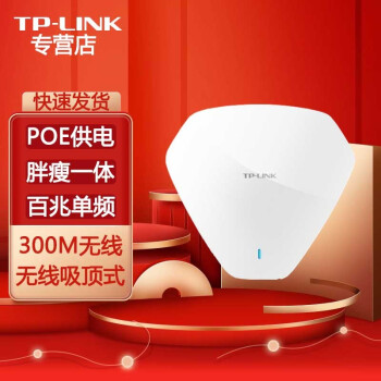 TP-LINK ʽAP ҵƵwifi ߸ҵ TL-AP300C-PoE ׵Ƶ/300M