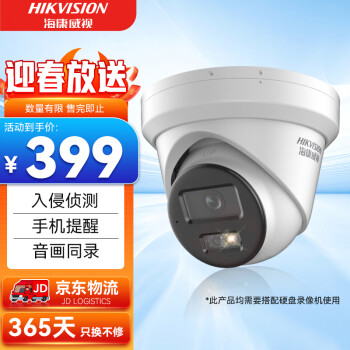 HIKVISION海康威视监控器400万星光夜视室内室外高清可录音网线供电监控器3346WDV3-I 2.8mm