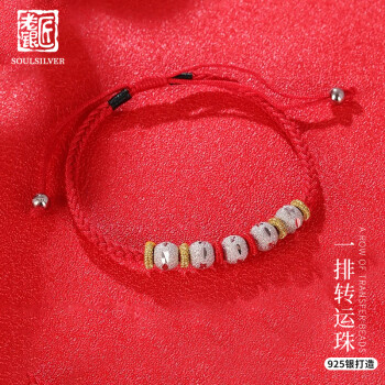 老银匠s925银红绳时尚简约女生手工编织本命年情侣转运珠闺蜜银手链女士 一排转运珠手绳长17-26cm