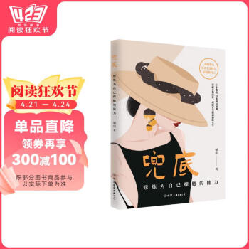 【自营包邮】兜底修炼为自己撑腰的能力！写给所有女生的人生之路规划图，如果不被家庭托举，请为自己兜底。