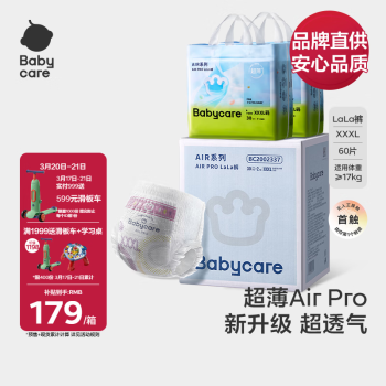 babycare【品牌直供 安心品质】 Air pro超薄透气拉拉裤成长裤加量装箱装XXXL60片(大于17kg)