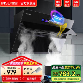 樱雪（INSE）抽油烟机侧吸式吸油烟机家用厨房油烟机20立方大吸力 自动清洗 挥手感应 烟灶联动C2338 【单烟机】20立方挥手热清洗