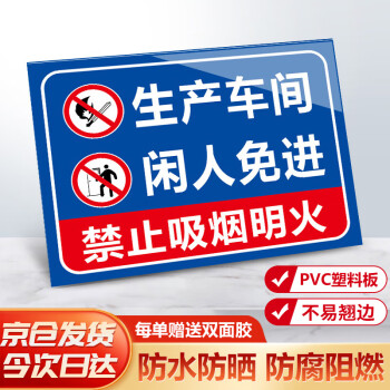 铸固  警示牌 PVC安全标识牌工厂企业安全管理提示牌标语牌 生产车间闲人免进20*30CM