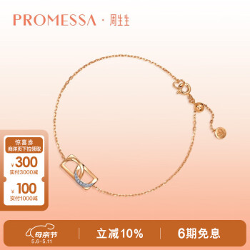 PROMESSA母亲节礼物 钻石手链Promise字母系列18k金手链送女友93348B 18厘米