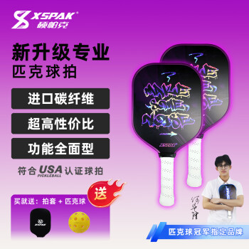 硕帕克XSPAK匹克球拍碳纤维匹克球球拍专业匹克球拍套装Pickleball D-T2（紫色） 单拍（赠：拍套+球）