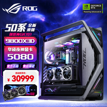华硕RTX5090D/5080夜神显卡9800X3D 9950X3D主机 ROG全家桶创世神主机台式电竞游戏主机组装机电脑整机 R7 9800X3D+华硕RTX5080夜神丨三