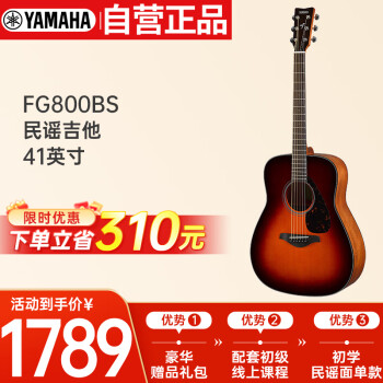 雅马哈（YAMAHA）FG800BS 原声款实木单板初学者民谣吉他圆角吉它41英寸亮光暗红色