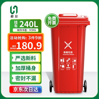 超总（Chaozong) 户外垃圾桶 大号加厚240L挂车商用塑料环卫垃圾桶带盖轮酒店工业小区物业翻盖果皮箱 红色