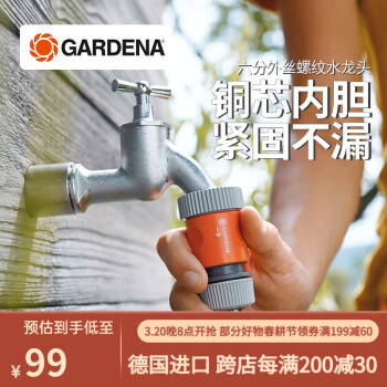 嘉丁拿水龙头 德国GARDENA浇花可接水管6分户外花园室外洗衣机龙头 单水龙头（磨砂银色）