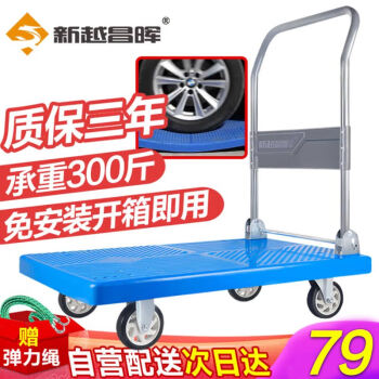 新越昌晖平板车小推车手推车折叠拉货车手拉拖车47x73cm承重300斤D22006