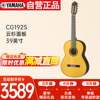 雅马哈（YAMAHA）CG192S亮光单板初学者古典吉他云杉面板玫瑰木背侧板39英寸进阶款